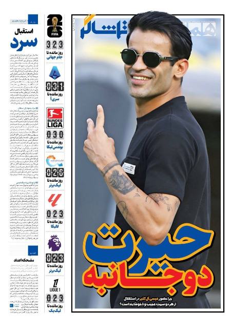 تیتر روزنامه ها،روزنامه های ورزشی