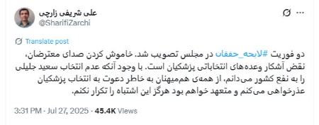 شریفی زارچی و پزشکیان،اخبار سیاسی،خبرهای سیاسی