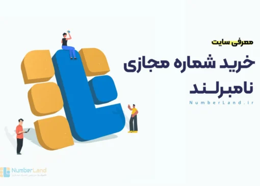 خرید شماره مجازی