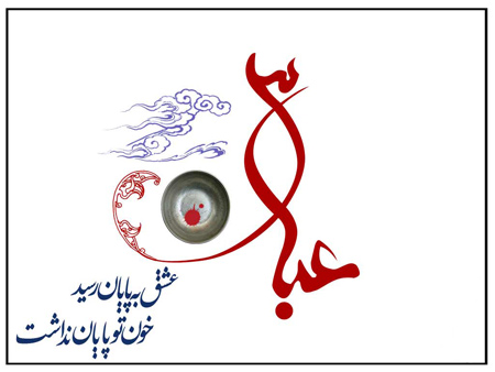 پوسترهای مناسب روز تاسوعا, تصاویر تاسوعای حسینی