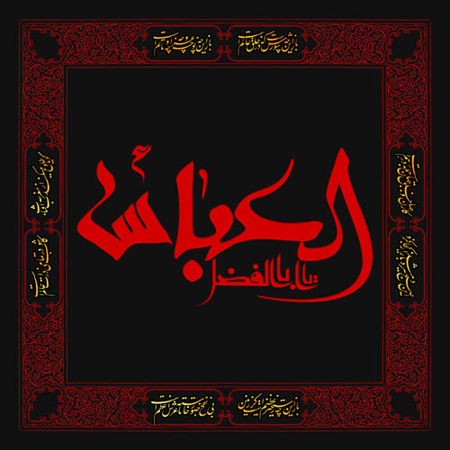 جدیدترین کارت پستال های روز تاسوعا, کارت پستال های روز تاسوعای حسینی