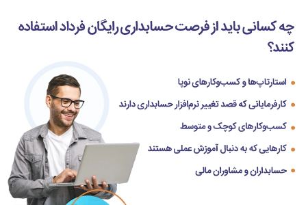 دانلود رایگان نرم افزار حسابداری
