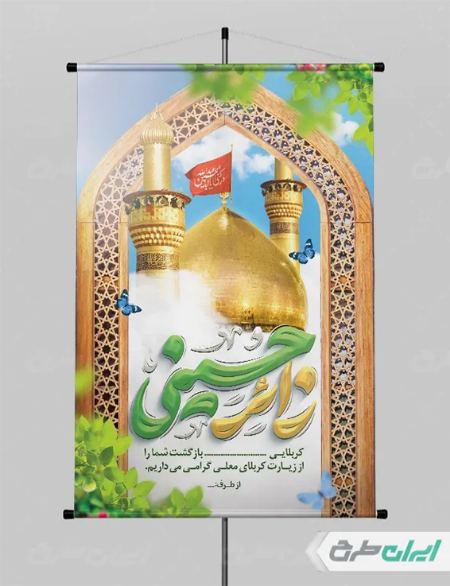 طرح لایه باز کربلایی