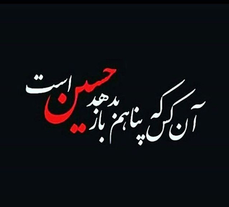 عکس محرم جدید، عکس نوشته برای محرم