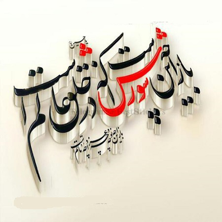 عکس محرم جدید، عکس نوشته برای محرم