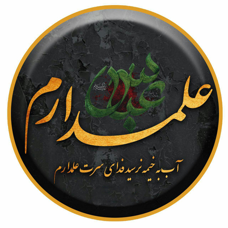 عکس محرم جدید، عکس نوشته برای محرم