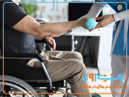 خدمات فیزیوتراپی در منزل