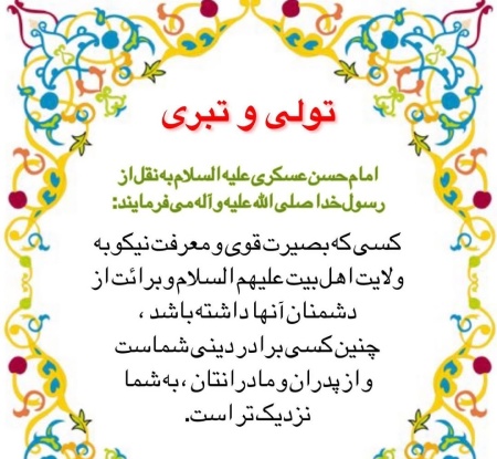 آیات مربوط به تبری