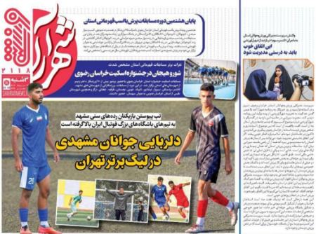 تیتر روزنامه ها،روزنامه های ورزشی