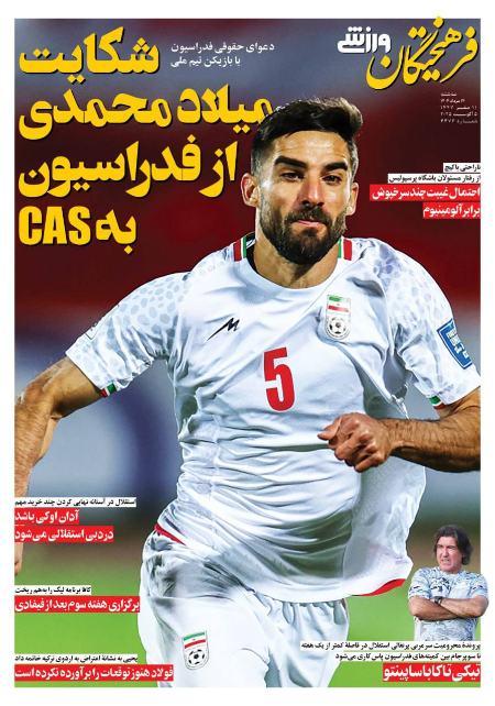 تیتر روزنامه ها،روزنامه های ورزشی