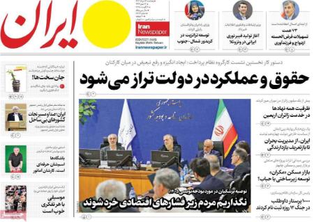 تیتر روزنامه ها،روزنامه های سیاسی و اقتصادی