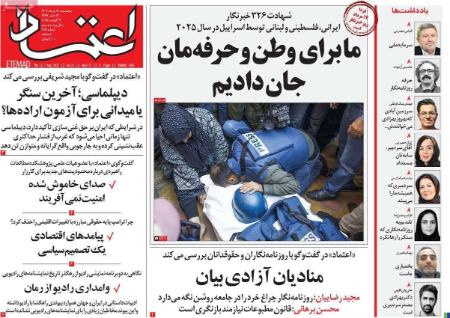 تیتر روزنامه ها،روزنامه های سیاسی و اقتصادی