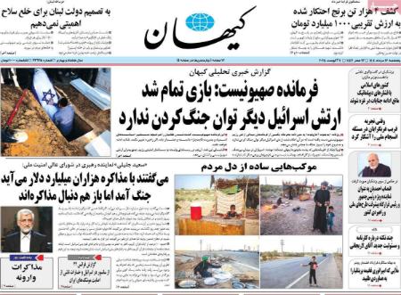 تیتر روزنامه ها،روزنامه های سیاسی و اقتصادی