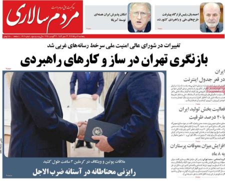 تیتر روزنامه ها،روزنامه های سیاسی و اقتصادی