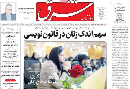 تیتر روزنامه ها،روزنامه های سیاسی و اقتصادی