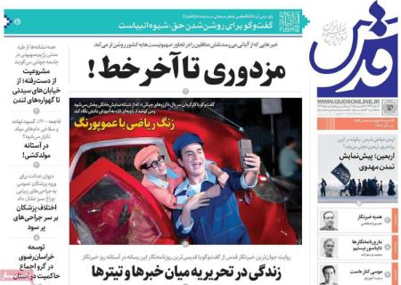 تیتر روزنامه ها،روزنامه های سیاسی و اقتصادی