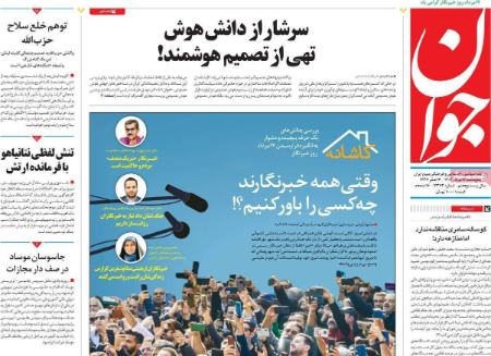 تیتر روزنامه ها،روزنامه های سیاسی و اقتصادی