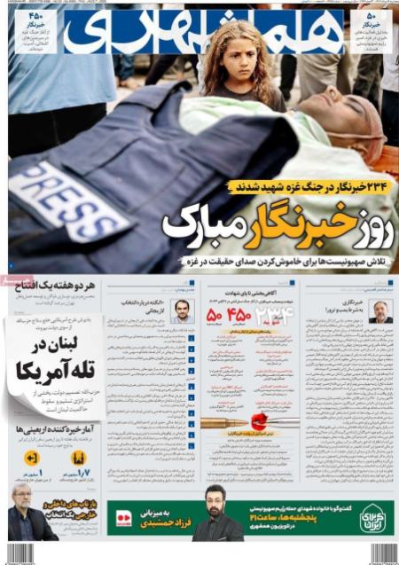 تیتر روزنامه ها،روزنامه های سیاسی و اقتصادی