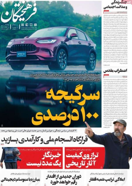 تیتر روزنامه ها،روزنامه های سیاسی و اقتصادی