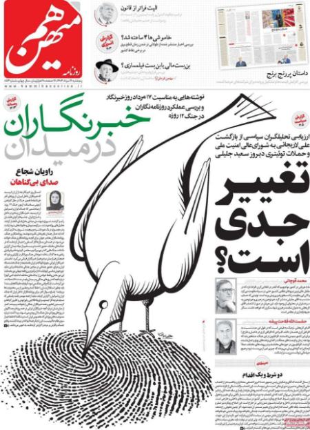 تیتر روزنامه ها،روزنامه های سیاسی و اقتصادی