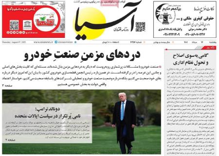 تیتر روزنامه ها،روزنامه های سیاسی و اقتصادی