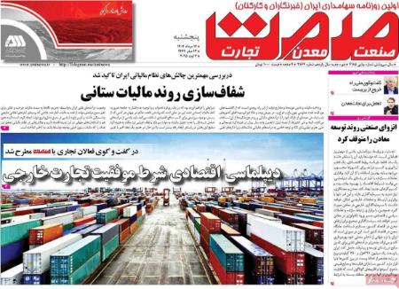 تیتر روزنامه ها،روزنامه های سیاسی و اقتصادی