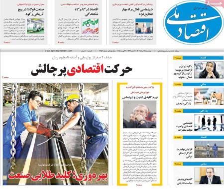 تیتر روزنامه ها،روزنامه های سیاسی و اقتصادی