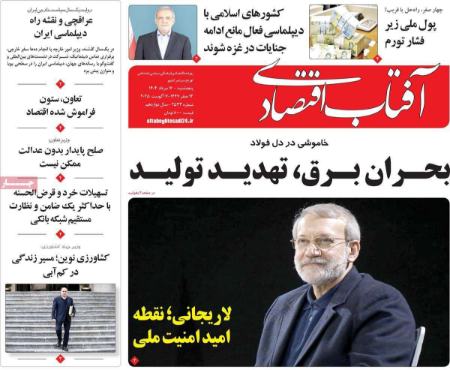 تیتر روزنامه ها،روزنامه های سیاسی و اقتصادی