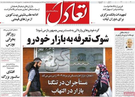 تیتر روزنامه ها،روزنامه های سیاسی و اقتصادی