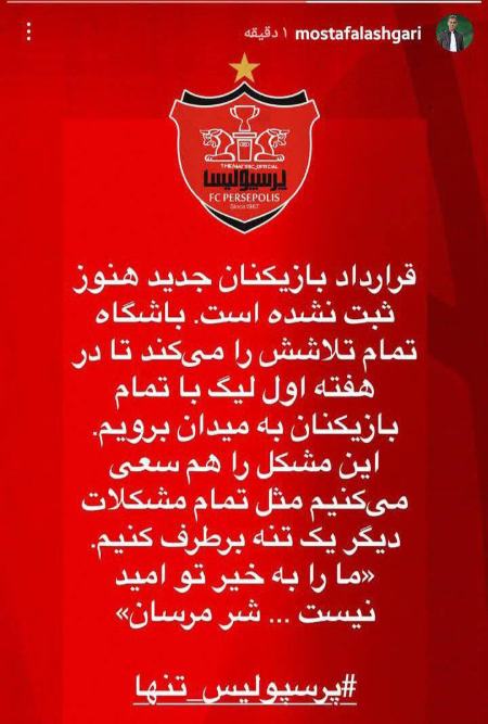 باشگاه پرسپولیس،اخبار ورزشی،خبرهای ورزشی