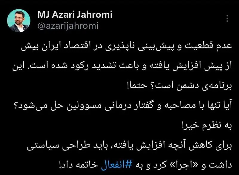 آذری جهرمی،اخبار سیاسی،خبرهای سیاسی