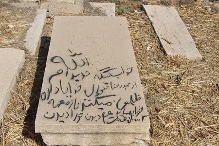 آرامستان شیراز،اخبار اجتماعی،خبرهای اجتماعی