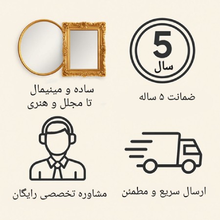مزایای خرید از گالری آینه اردشیر