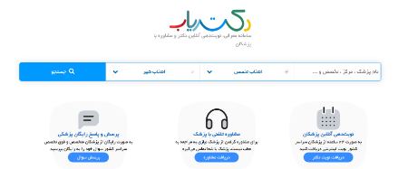 جمع‌بندی: با دکتریاب بهترین دکتر زنان در تهران را پیدا کن!