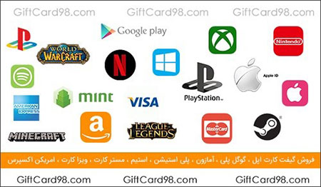 گیفت کارت,انواع گیفت کارت,خرید گیفت کارت