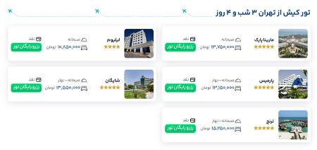 تور های جیمبو تراول