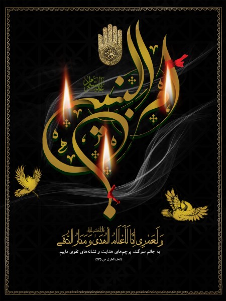 راز و نیاز حضرت ام البنین