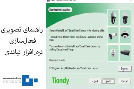 مرحله دوم فعال‌سازی نرم‌افزار تیاندی - نرم‌افزار دوربین مداربسته تیاندی