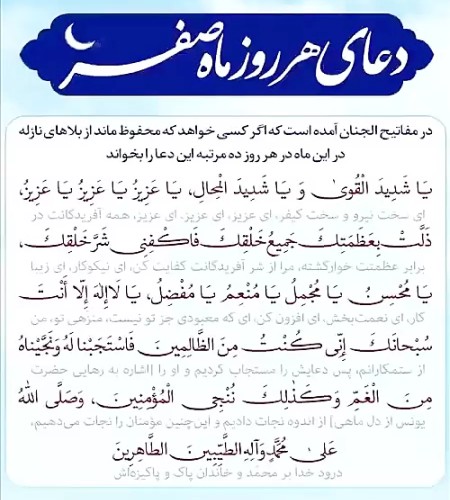 توصیه های تکمیلی برای ماه صفر