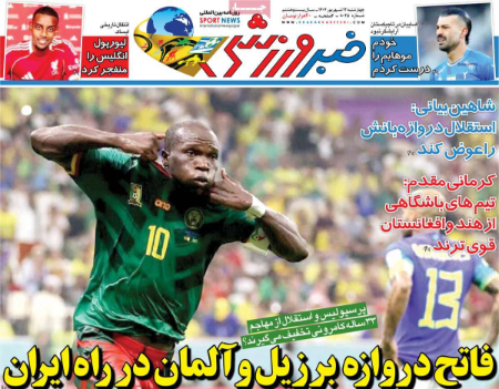  روزنامه های ورزشی