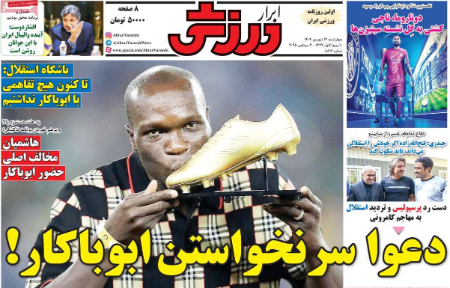  روزنامه های ورزشی