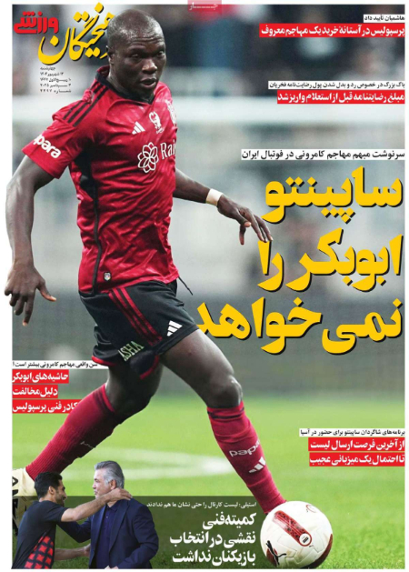  روزنامه های ورزشی