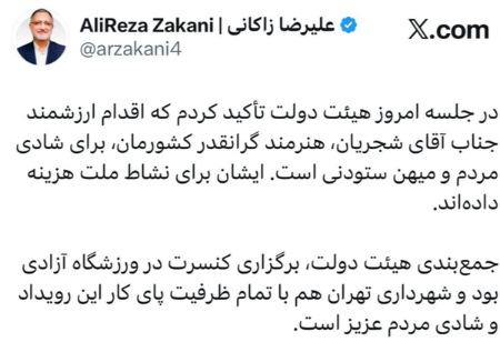 کنسرت شجریان ,اخبار فرهنگی,خبرهای فرهنگی 