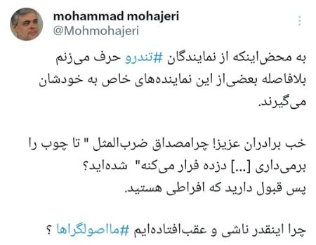 محمد مهاجری،اخبار سیاسی،خبرهای سیاسی