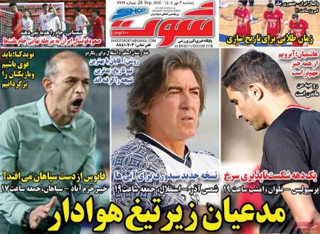 تیتر روزنامه ها،روزنامه های ورزشی