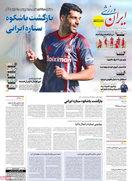 تیتر روزنامه ها،روزنامه های ورزشی