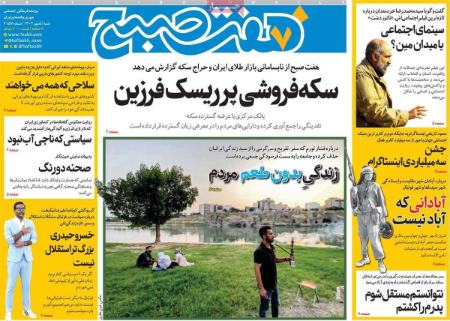 تیتر روزنامه ها،روزنامه های سیاسی و اقتصادی