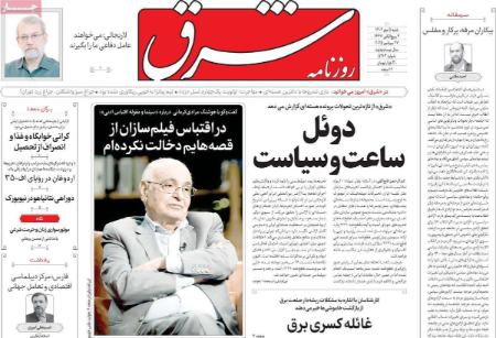 تیتر روزنامه ها،روزنامه های سیاسی و اقتصادی