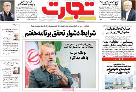 تیتر روزنامه ها،روزنامه های سیاسی و اقتصادی