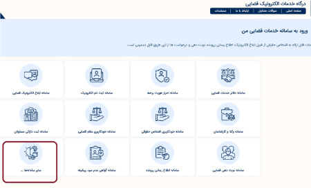 استعلام وکیل, سامانه استعلام وضعیت وکیل